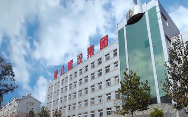井陉河北建设集团